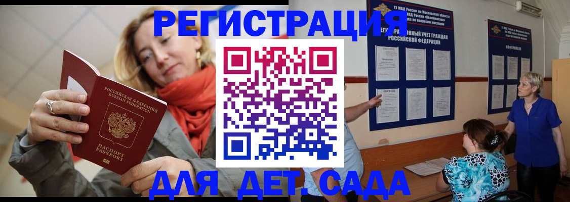 временная регистрация в Видном