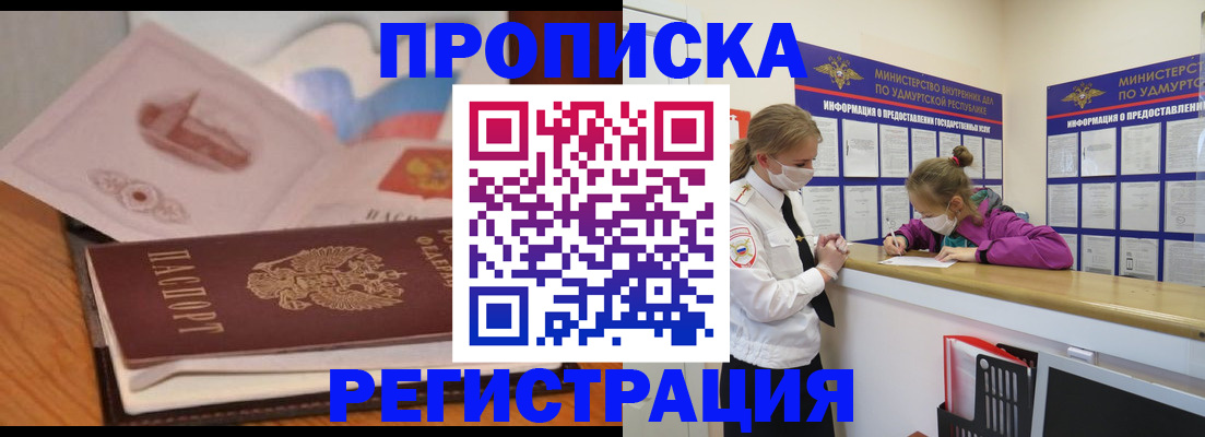 регистрация в Видном