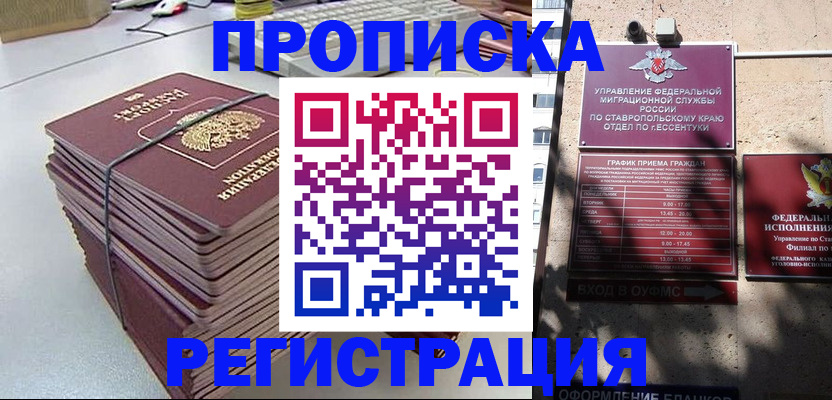 прописка иностранных граждан в Видном